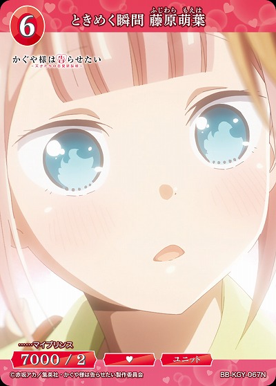 ときめく瞬間 藤原萌葉 【BB-KGY-067N】